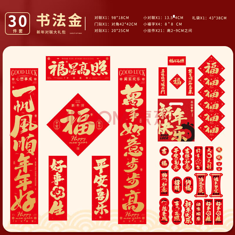 得力（deli）春联对联2025年蛇年春节对对联春联新年过年装饰大门家用福星高照金字