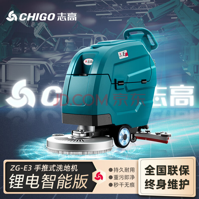 志高(CHIGO)智能手推式洗地机工业 E3锂电智能商用保洁工厂车间物业车库高铁站候机厅清洗机