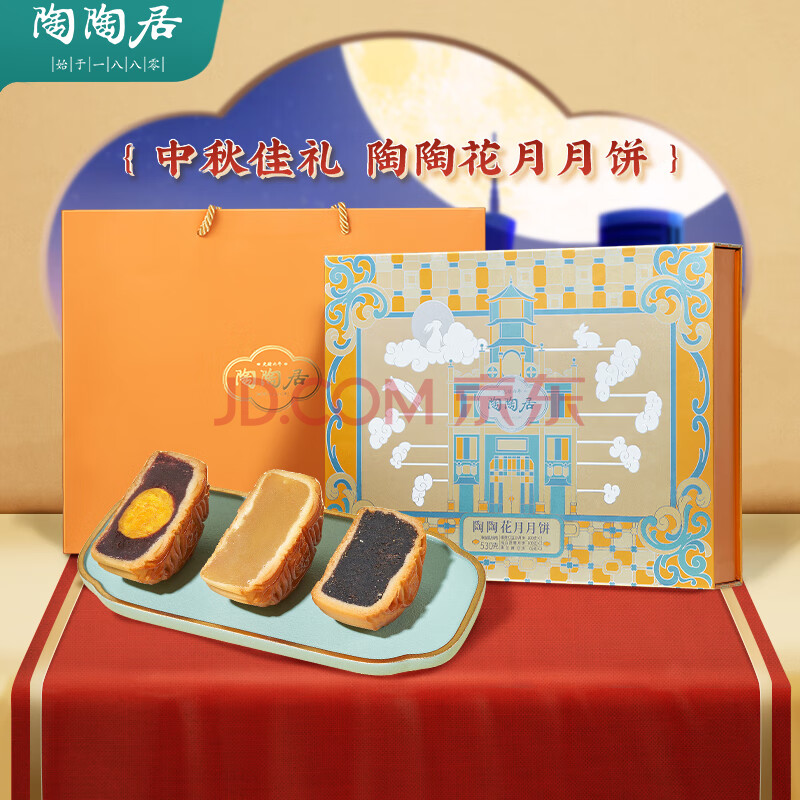 陶陶居月饼礼盒 多口味月饼广式经典月饼中秋送礼陶陶花月530g