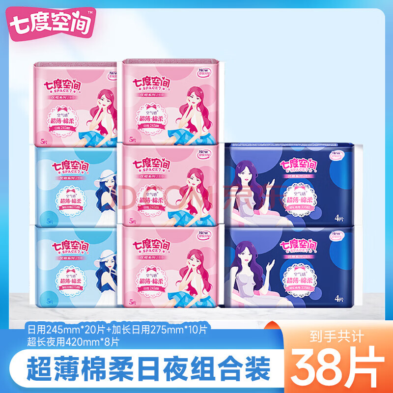 七度空间优雅系列日夜组合装38片卫生巾 棉柔超薄透气 新老随机发