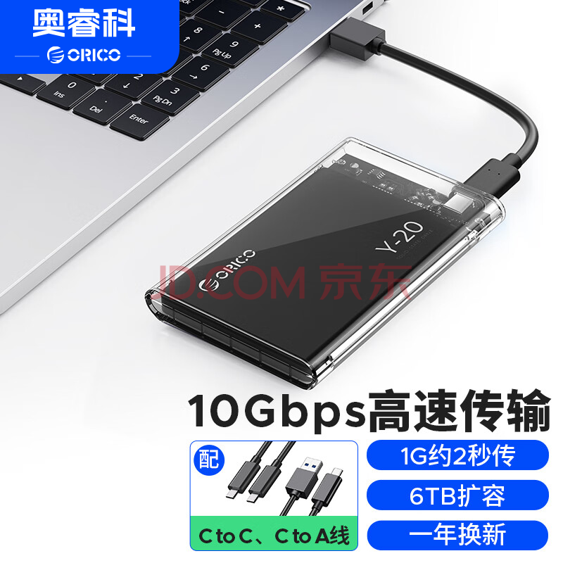 奥睿科(ORICO)Type-C移动硬盘盒2.5英寸USB3.1Gen2/10Gbps笔记本台式固态机械SSD外置盒 全透明2139C3-G2