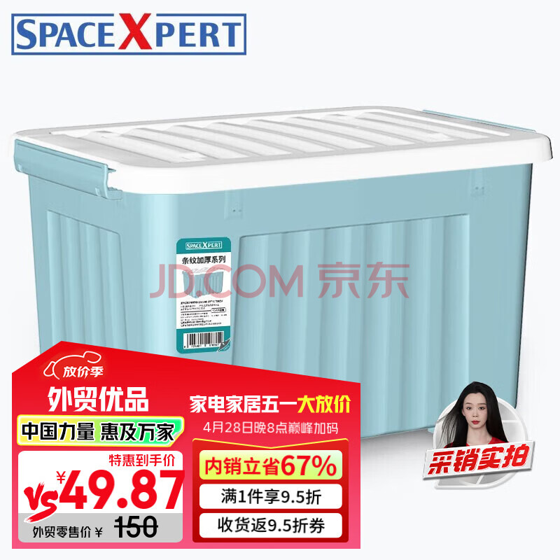 SPACEXPERT 衣物收纳箱塑料整理箱80L蓝色 1个装 带轮