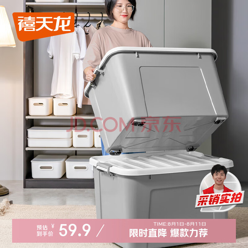 禧天龙塑料衣物收纳箱车载玩具整理箱80L 灰色 1个装 带轮