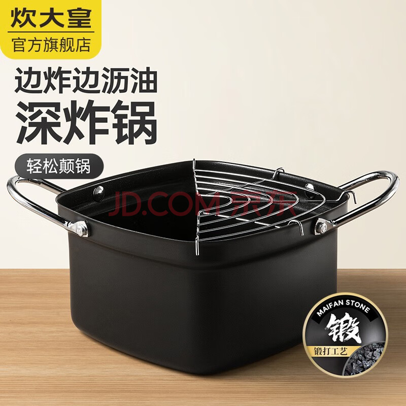 炊大皇奶锅日式天妇罗油炸锅家用炸锅 20cm 【+滤油架】精铁锅 可炸可煮