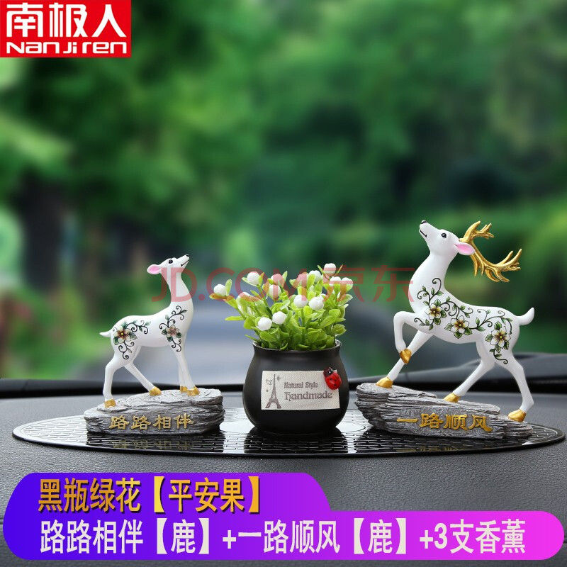 南极人小鹿汽车香水座摆件车载香薰车内创意内饰车饰一路平安小白鹿车