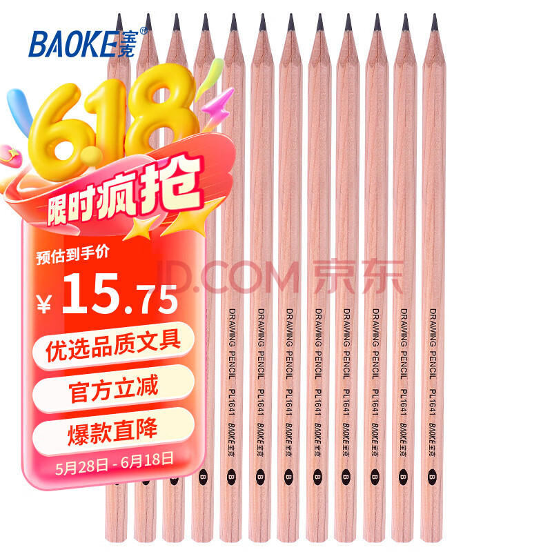 宝克（BAOKE）PL1641 办公绘图铅笔 绘画素描铅笔学生铅笔 多灰度 B 12支