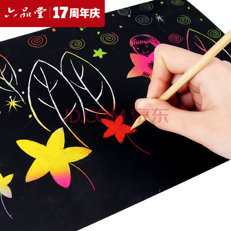 六品堂 10张 儿童炫彩刮画纸 小学生刮刮画刮刮纸 配刮画笔