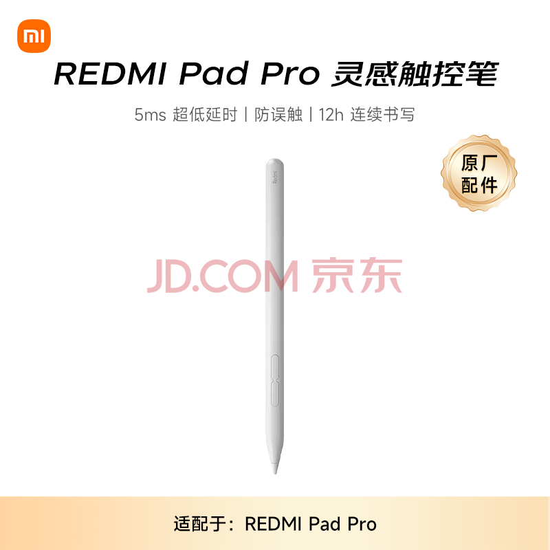 小米(MI) 平板电脑 灵感触控笔 适配红米平板REDMI PAD Pro/K Pad 白色