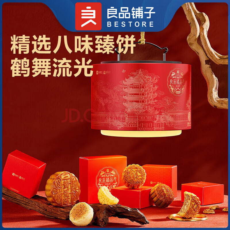 良品铺子 月饼礼盒中秋月饼坚果流心奶黄 京式广式月饼 中秋月1040g
