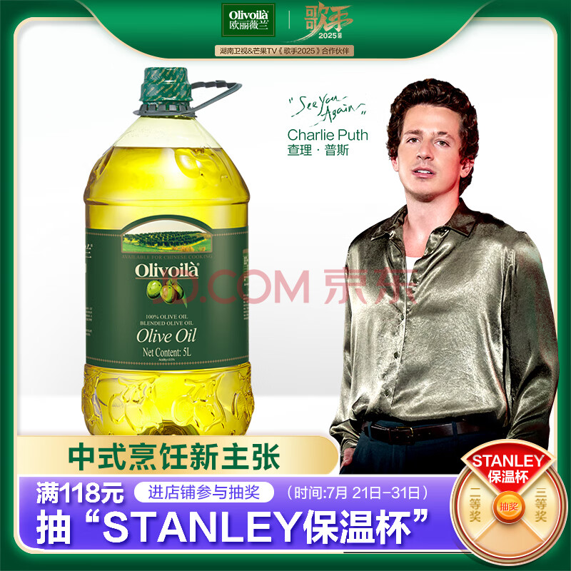 欧丽薇兰 Olivoila 食用油 橄榄油 压榨纯正橄榄油5L 