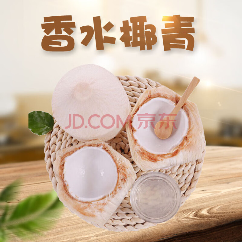 图石果记泰国香水椰青YQ35905 大果1个(约1.8-2.4斤)试吃奶香椰皇新鲜香水