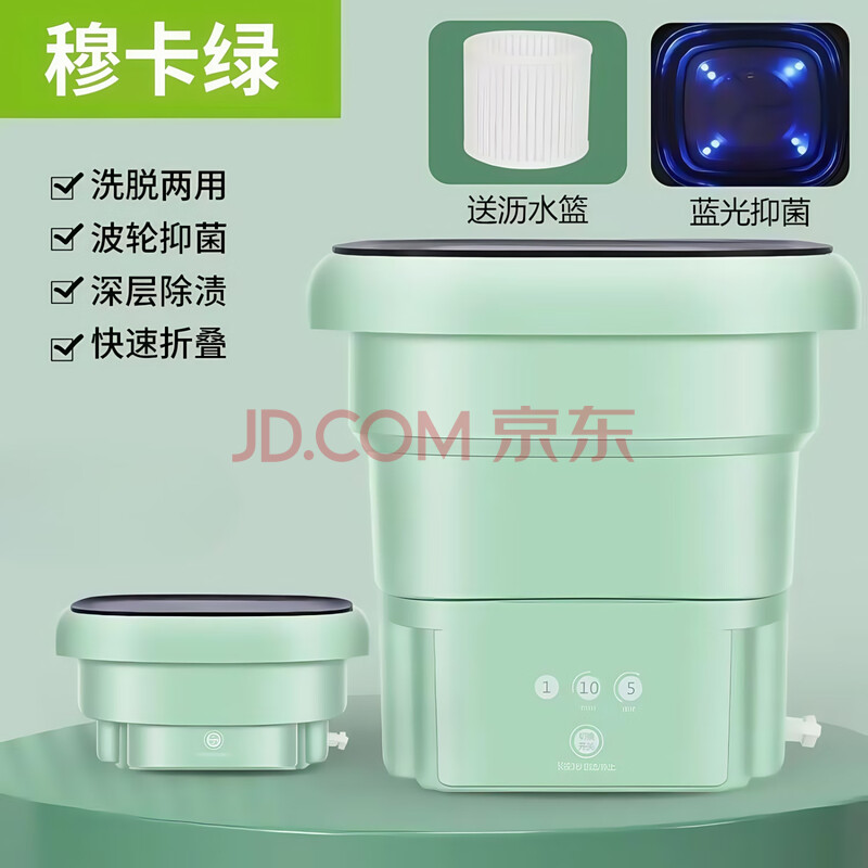 迪晴曼  迷你折叠洗衣机内衣内裤专用清洗机 穆卡绿5.5L 沥水篮+蓝光+排水管
