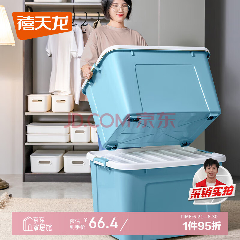 禧天龙塑料收纳箱钢化升级款储物箱抗压衣物搬家整理箱 80L石青1个装