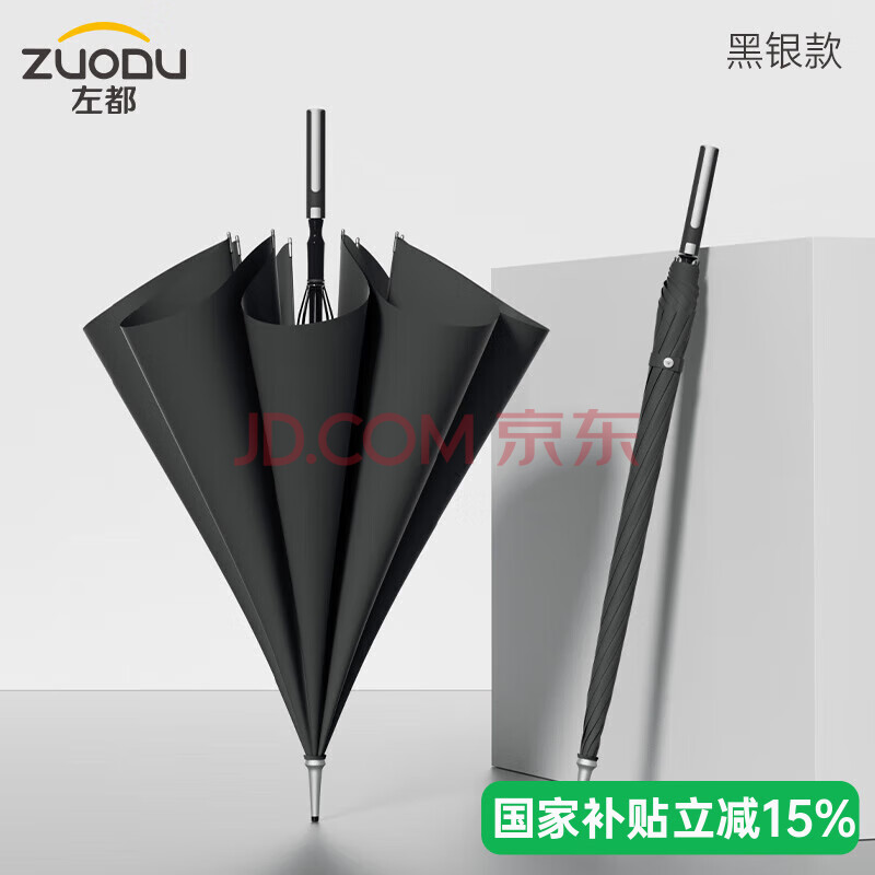 左都（ZUODU）加大雨伞长柄直杆男士超大号三人黑色长把伞抗风暴车载直柄伞