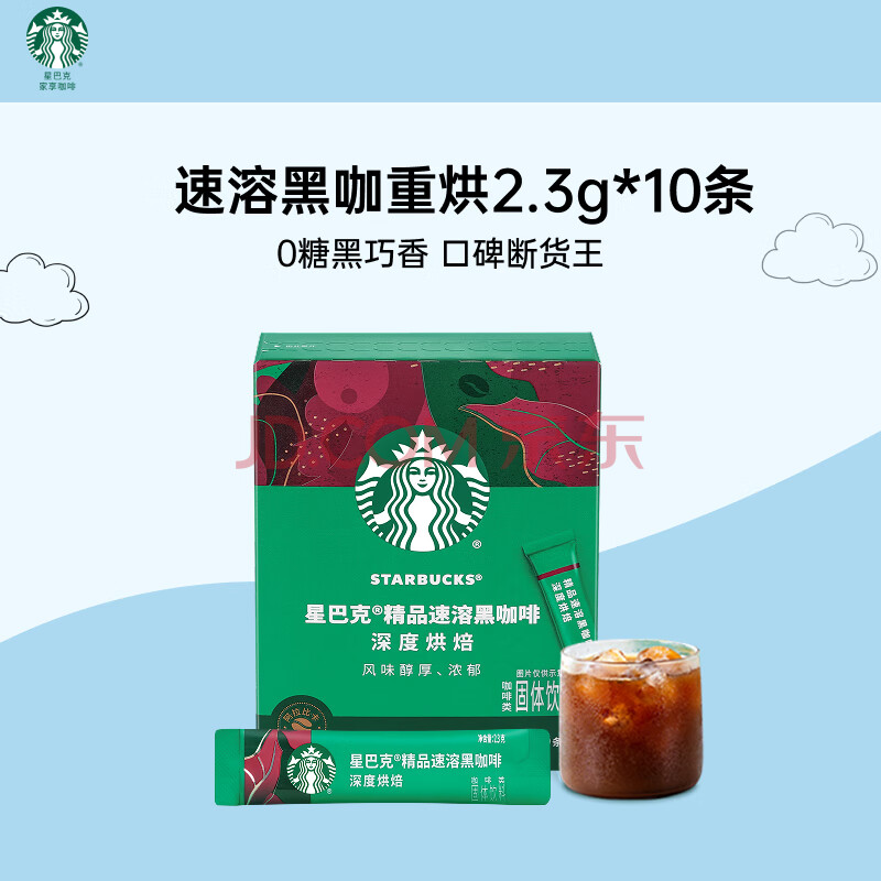 星巴克（Starbucks）0糖低脂精品速溶黑咖啡深烘2.3g*10条 美式运动健身燃减