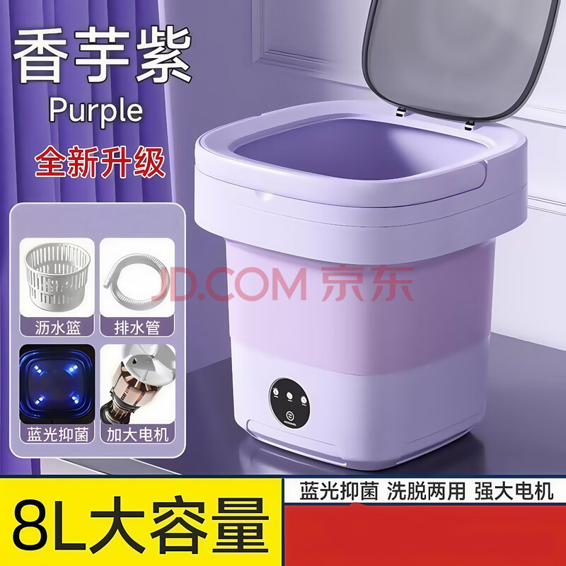 迪晴曼  迷你折叠洗衣机内衣内裤专用清洗机 香芋紫8L 沥水篮+蓝光+排水管+进水管