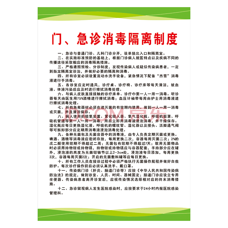 医院制度牌宣传画挂图贴画卫生院海报发热门诊工作制度墙贴画覆膜防水