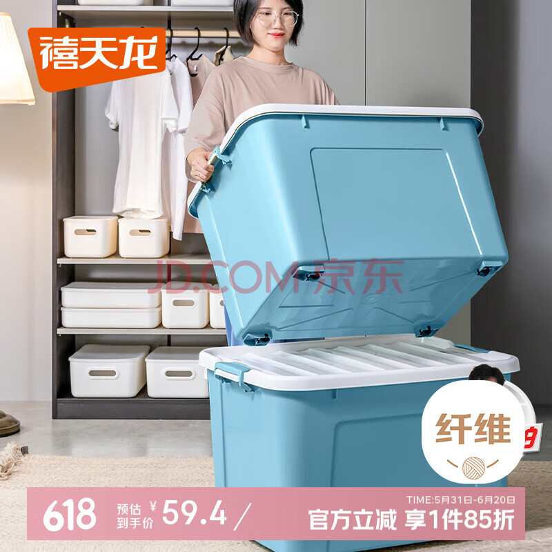 禧天龙塑料收纳箱钢化升级款储物箱抗压衣物搬家整理箱 80L石青1个装