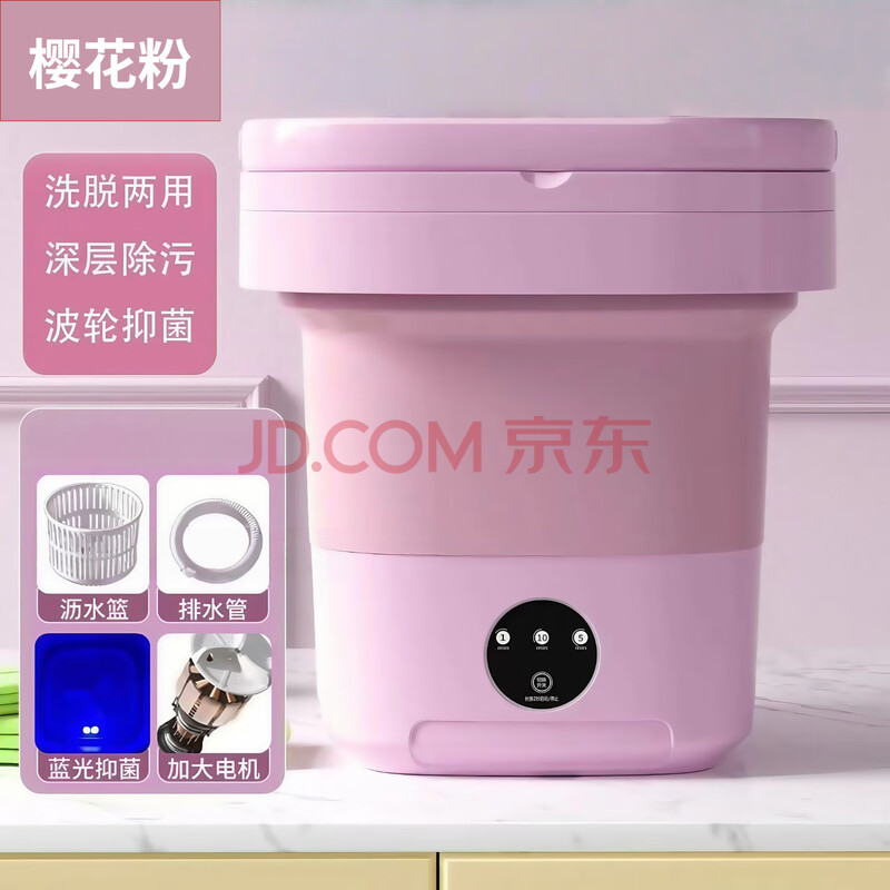 迪晴曼  迷你折叠洗衣机内衣内裤专用清洗机 樱花粉8L 沥水篮+蓝光+排水管+进水管