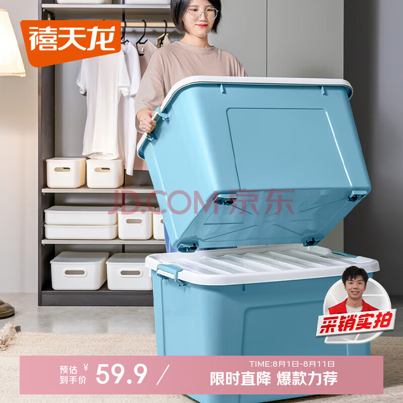 禧天龙塑料收纳箱钢化升级款储物箱抗压衣物车载整理箱 80L石青1个装