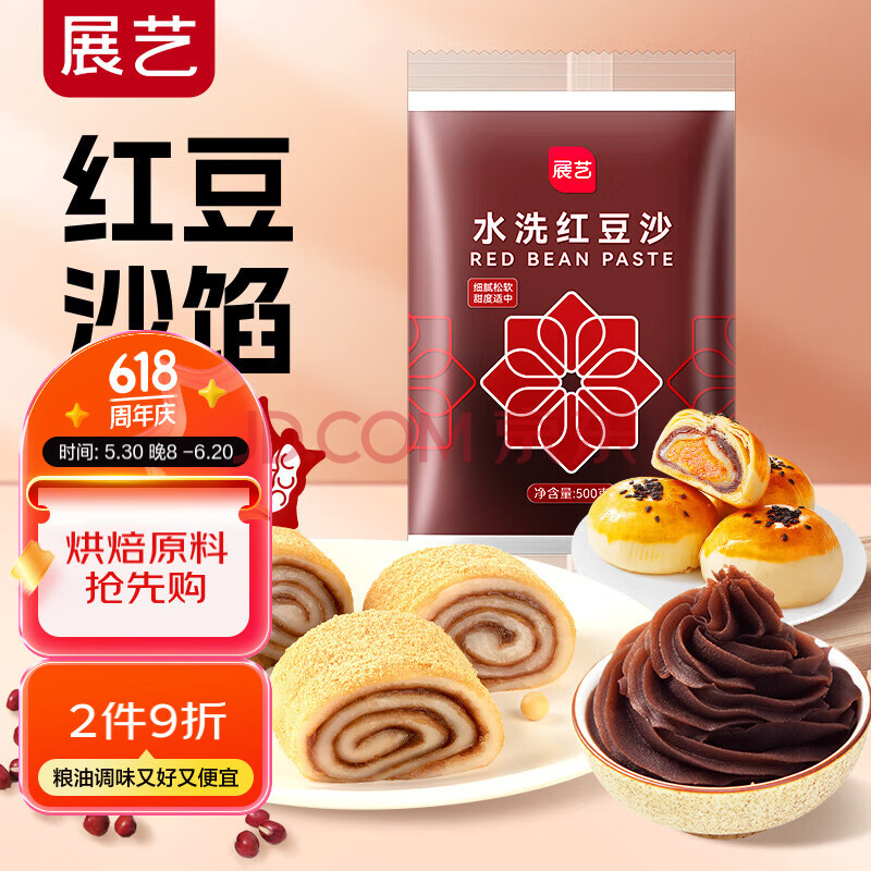 展艺红豆沙馅豆沙包馅 蛋黄酥条头糕驴打滚吐司面包烘焙原料 500g