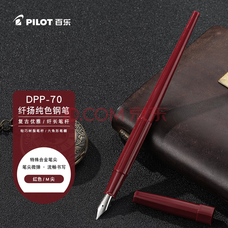 百乐（PILOT）纤扬长笔杆钢笔 男女手绘速写练字学生成人钢笔DPP-70-R-M M尖红色