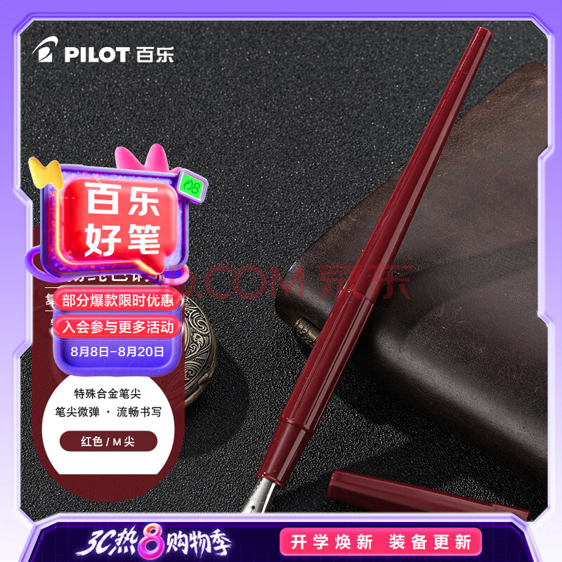 百乐（PILOT）纤扬长笔杆钢笔 男女手绘速写练字学生成人钢笔DPP-70-R-M M尖红色