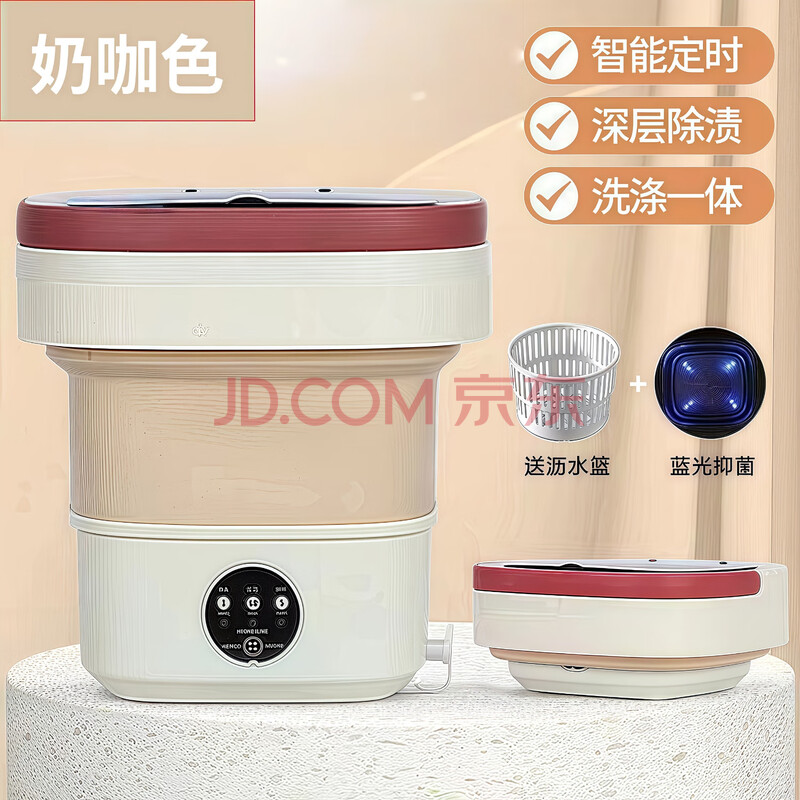 迪晴曼   迷你折叠洗衣机内衣内裤专用清洗机 奶咖色8L 沥水篮+蓝光+排水管+进水管
