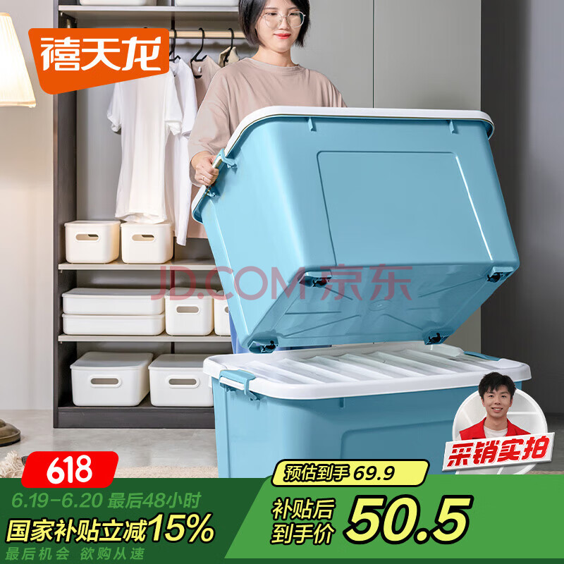 禧天龙塑料收纳箱钢化升级款储物箱抗压衣物搬家整理箱 80L石青1个装