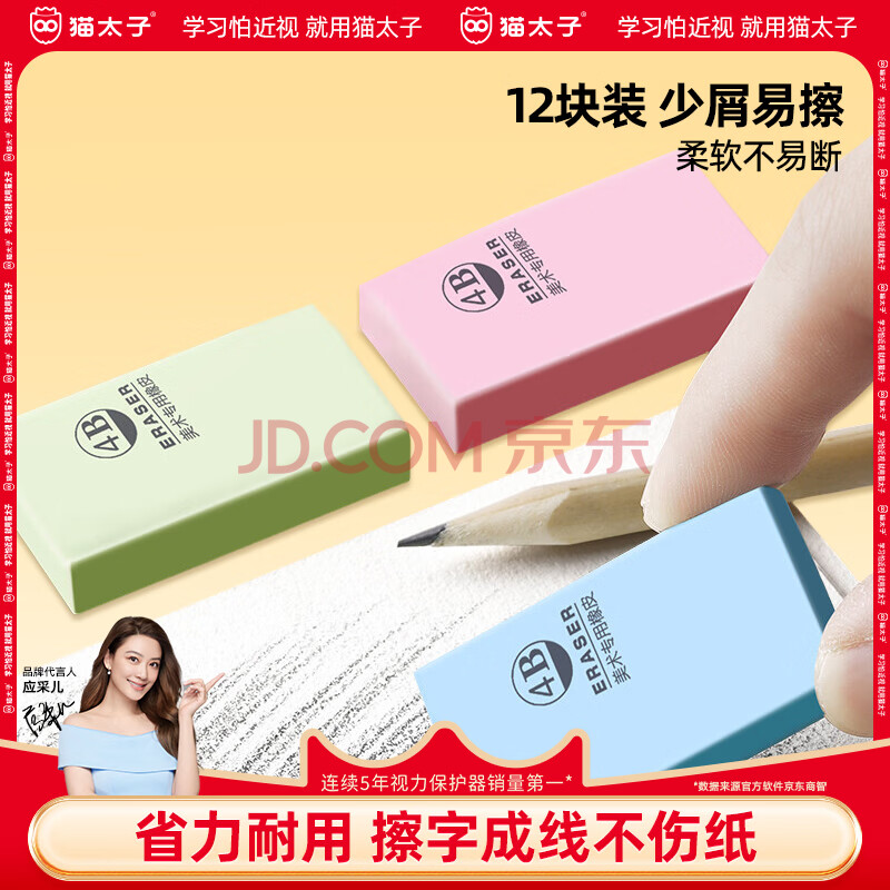猫太子12块学生橡皮擦无屑干净小学生专用儿童中考高考开学考试文具用品美术素描绘画可擦
