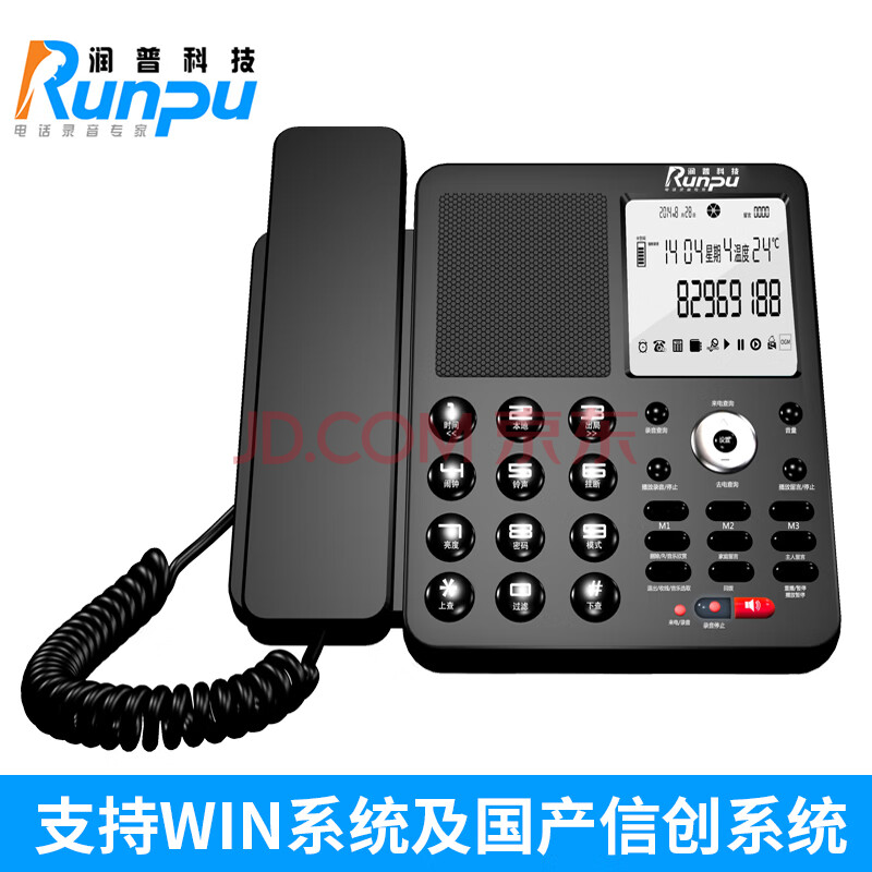 润普（Runpu）RPSD930(32G) 外置TF卡1200小时支持国产及WIN系统 录音电话机 USB电脑备份管理 办公家用固定电话