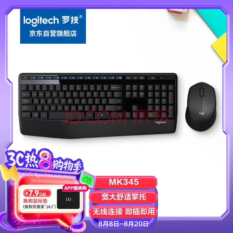 罗技（Logitech）MK345无线办公键鼠套装 宽大掌托 舒适键入体验 全尺寸 带无线2.4G接收器 黑色