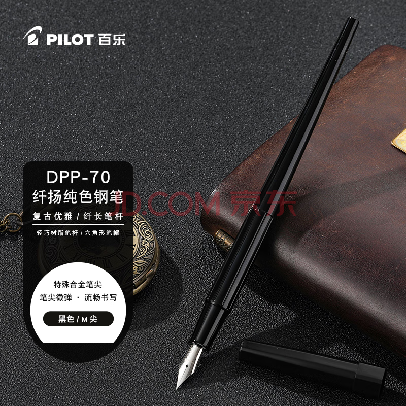 百乐（PILOT）纤扬长笔杆钢笔 男女手绘速写练字学生成人钢笔DPP-70-B-M M尖黑色