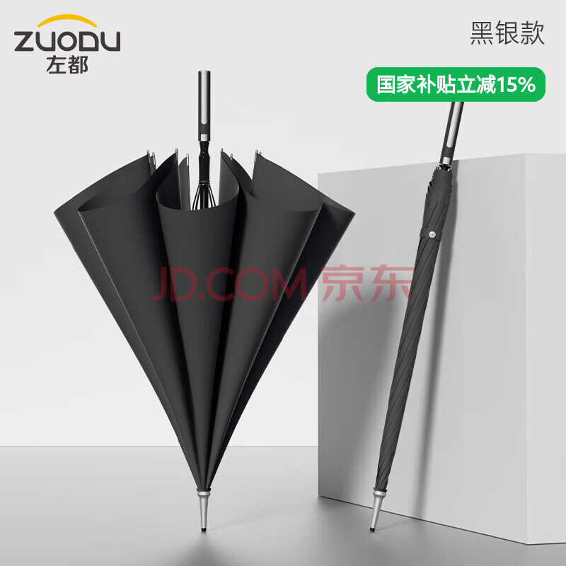 左都（ZUODU）加大雨伞长柄直杆男士超大号三人黑色长把伞抗风暴车载直柄伞