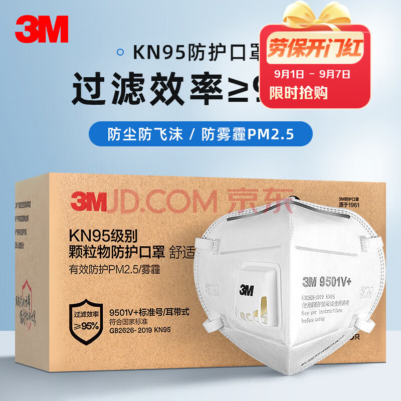 3M防尘口罩KN95防雾霾防PM2.5防工业粉尘飞沫颗粒物花粉9501V+耳戴式有阀15只