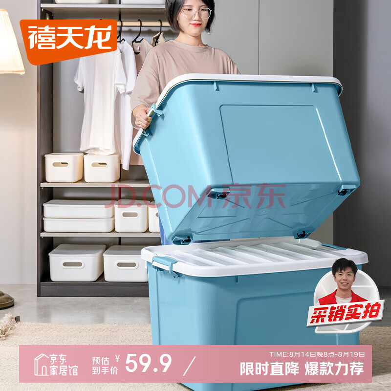 禧天龙塑料收纳箱钢化升级款储物箱抗压衣物车载整理箱 80L石青1个装