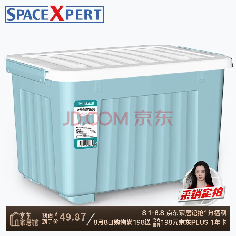 SPACEXPERT 衣物收纳箱塑料整理箱车载储物箱80L蓝色 1个装 带轮