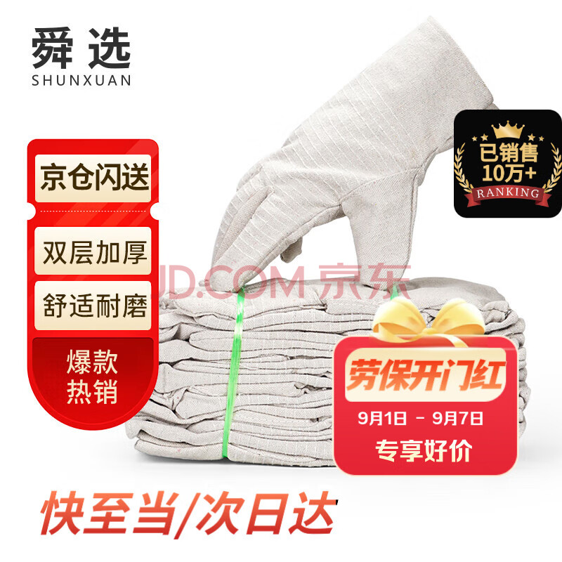 舜选 双层帆布手套10副/包 加厚耐磨抗撕裂 电焊搬运 劳保防护工作手套SFB-R