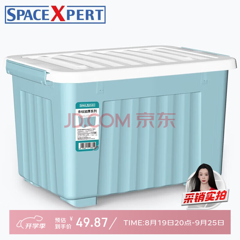 SPACEXPERT 衣物收纳箱特大号塑料整理箱车载储物箱80L蓝色 1个装 带轮