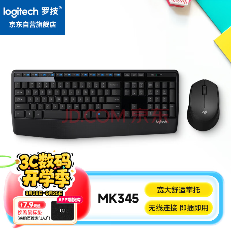 罗技（Logitech）MK345无线办公键鼠套装 宽大掌托 舒适键入体验 全尺寸 带无线2.4G接收器 黑色
