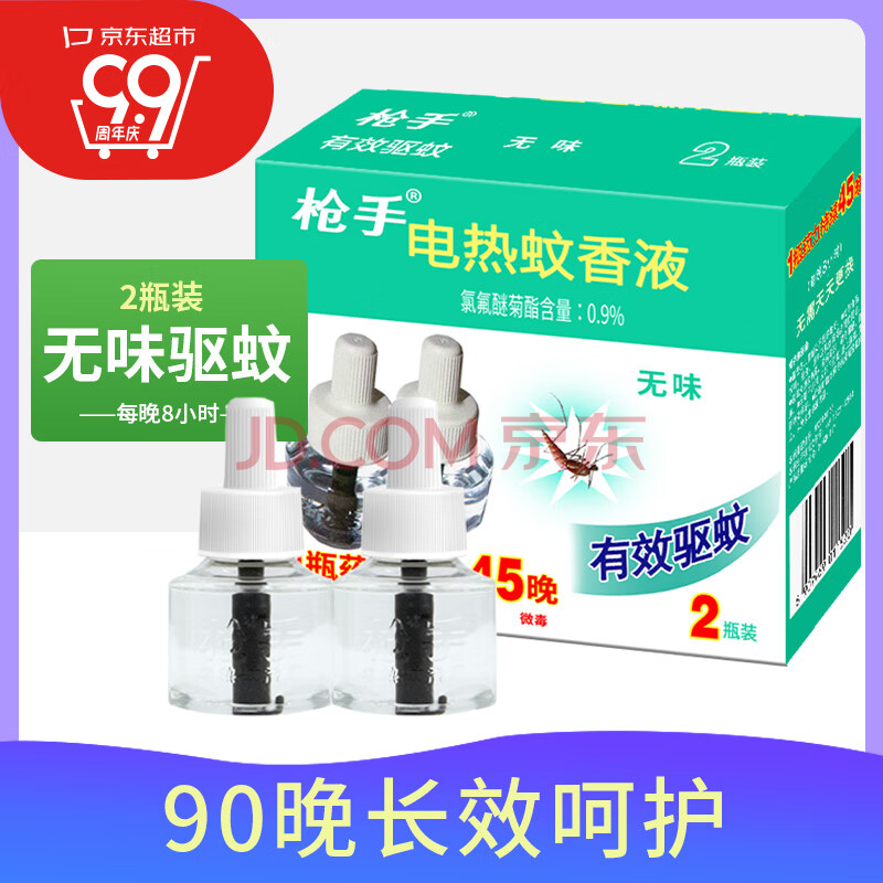 枪手电蚊香液无味45ml*2补充装90晚不含器无香基孔肯雅热驱蚊防蚊液
