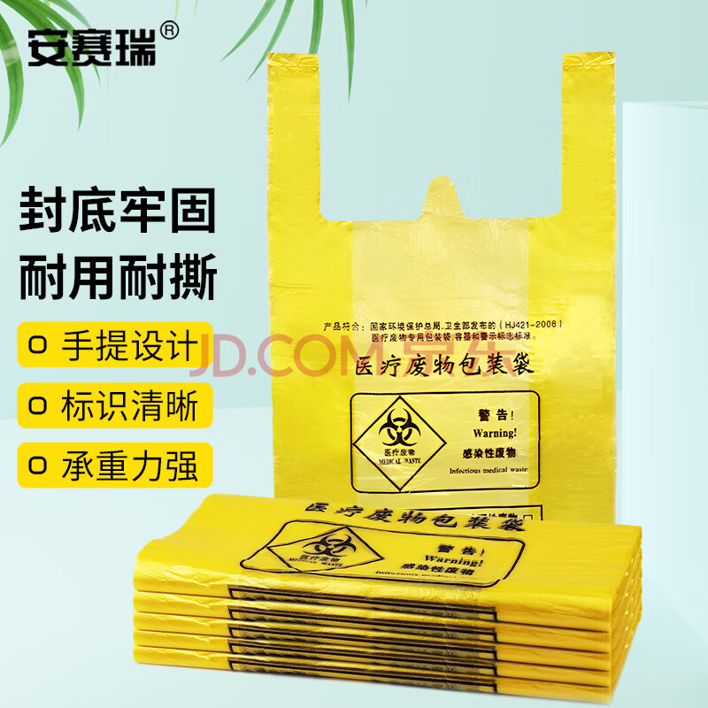 安赛瑞 手提式医疗垃圾袋（200只装）30L 60*70cm 加厚黄色医疗废物袋  大号垃圾袋 12493