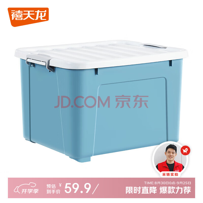 禧天龙塑料收纳箱钢化升级款储物箱抗压衣物车载整理箱 80L石青1个装