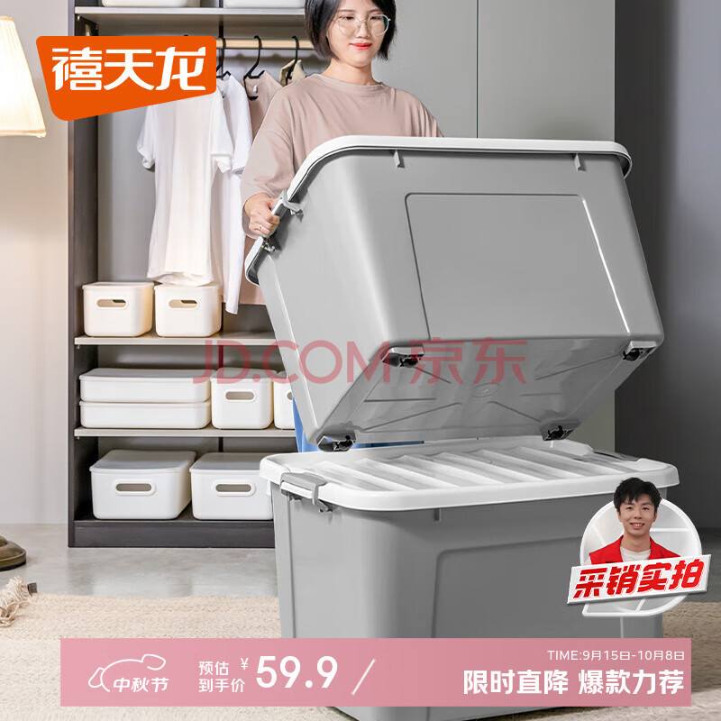 禧天龙塑料衣物收纳箱车载玩具整理箱80L 灰色 1个装 带轮