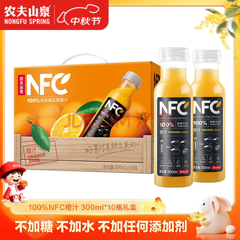 农夫山泉100%纯果汁NFC橙汁300ml*10瓶整箱中秋礼盒鲜果冷压榨0添加剂饮料
