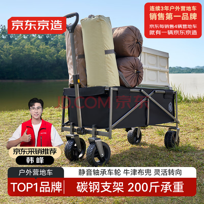 京东京造 越野宽轮户外露营车折叠收纳营地车小推车拖车野餐摆摊出行装备