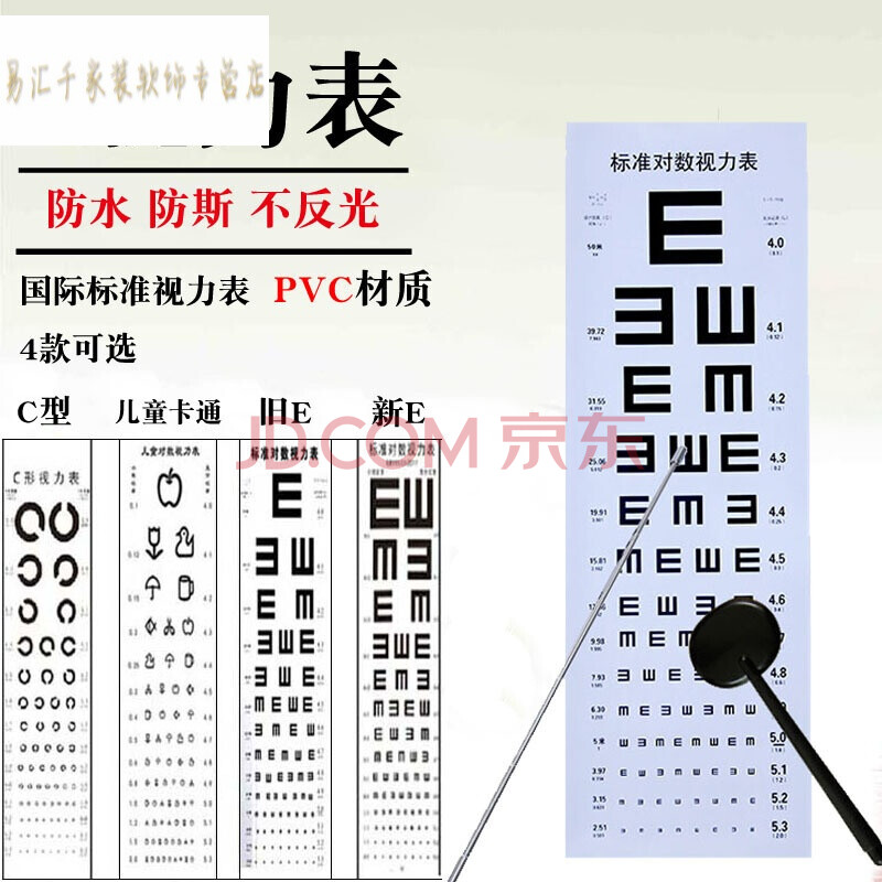 自粘壁纸视力表挂图标准儿童卡通家用成人型对数近远视弱视眼睛测试表