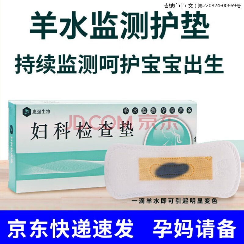 慧喆 羊水检测护垫独立包装监测护垫试纸孕妇产妇家用