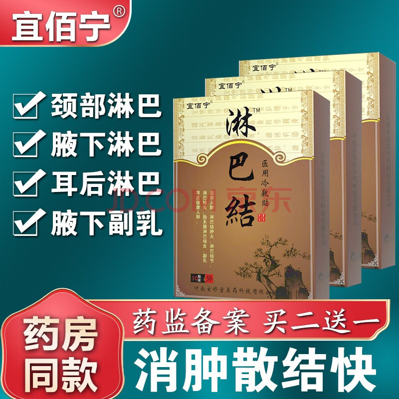 贴淋巴结肿大散结节贴膏疏通疼痛副乳贴消除神器消炎贴结核药颈部腋下