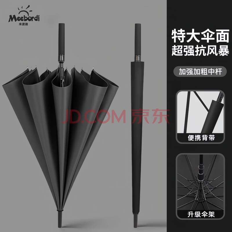 米波迪（Meebordi）雨伞加大8骨直杆双人男士商务半自动长柄防风高尔夫伞黑色